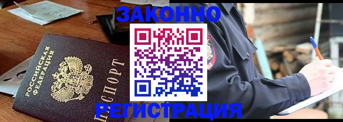 прописка законно в Окуловке